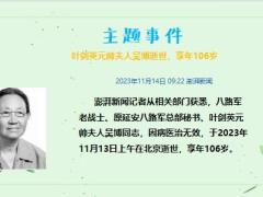 每日新闻资讯23年11月15日早会使用11页.pptx