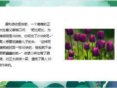 每日快乐早会23年7月5日使用12页.pptx