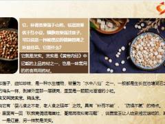 每日健康人人可以吃的一味中药去燥祛湿健脾和胃固肾益气特别适合在秋季吃10页.pptx