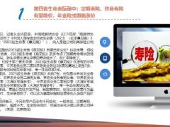 保险周刊1月1日至1月7日17页.pptx