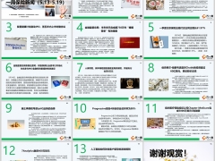 保险周刊5月13日至5月19日17页.pptx