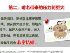 合理规划养老理念篇家庭资产配置保险的意义20页.pptx