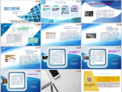 每日新闻早会资讯2024年5月9日早会使用12页.pptx