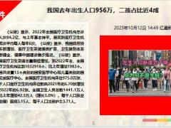 每日新闻资讯23年10月14日早会使用11页.pptx