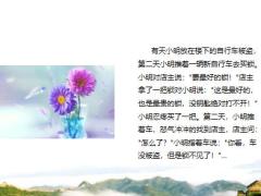每日快乐早会23年11月24日使用12页.pptx