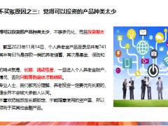 2024养老金新动态未来走向政策态度个人感悟22页.pptx