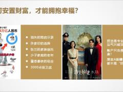 探索中国式家族信托深度解析家庭财富管理核心法律风险解读46页.pptx