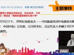每日新闻资讯23年10月17日早会使用11页.pptx