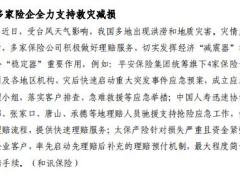 2023年0807至0813保险业周刊9页.pdf