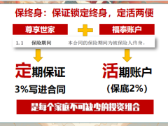 泰康尊享世家旗舰版终身寿险销售认知基础训练逻辑讲解43页.pptx
