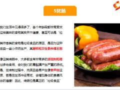 每日健康五种名副其实垃圾食品比吸烟更伤血管第一名堪称无形杀手9页.pptx