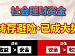 理财产说会主讲流程转存福利政等解读银行理财含备注国寿臻爱传家版45页.pptx