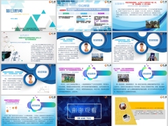 每日新闻早会资讯2024年4月7日早会使用12页.pptx