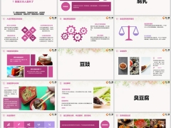 每日健康腐乳臭豆腐豆豉健不健康答案太令人意外了17页.pptx 
