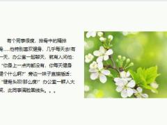 每日快乐早会23年9月7日使用12页.pptx