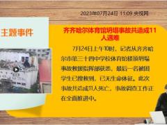 新闻周刊7月24日至7月30日15页.pptx