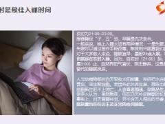 每日健康最养肝的入睡方法夜间最重要的4个小时每天都不能错过10页.pptx