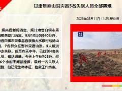 每日新闻资讯23年8月12日早会使用11页.pptx