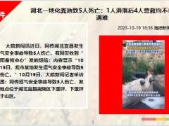 每日新闻资讯23年10月21日早会使用11页.pptx
