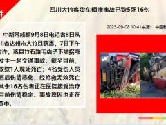 每日新闻资讯23年9月9日早会使用11页.pptx