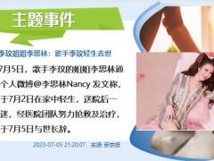 每日新闻资讯23年7月7日早会使用11页.pptx