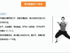 每日健康骨头老不老蹲一下就知道这个动作让膝盖多用20年7页.pptx