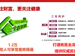 泰康恒盈未来两全保险产品训练个人养老金政策解读49页.pptx