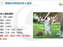海港启明星臻享版终身寿险公司简介亮点高端康养社区项目37页.pptx