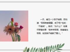 每日快乐早会23年9月1日使用12页.pptx
