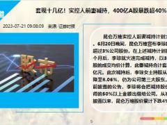 每日新闻资讯23年7月22日早会使用11页.pptx