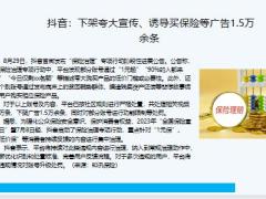 保险周刊8月28日至9月3日15页.pptx