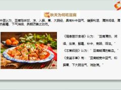 每日健康比肉都好的秋季补品豆腐营养赛人参11页.pptx