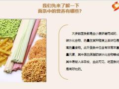 每日健康吃面条需要注意的事项四点很关键11页.pptx