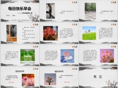 每日快乐早会24年8月16日使用12页.pptx