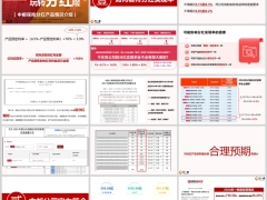 中邮保险悦享盈佳分红产品介绍案例演示34页.pptx 