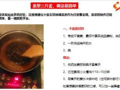 每日健康茶里3片姜一年都安康不可思议的好处只有吃的人才懂14页.pptx