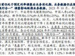 2023银保报行合一调整拖累新单数据开门红上新造势延续5页.pdf