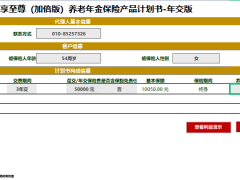 大家保险养多多3号保证领取20年计划书.xlsx