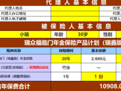 瑞众人寿福临门瑞鑫版搭配金管家祥瑞版利益演示.xlsx