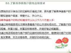高净值客户特点需求财富相关的见解生活相关的价值观互动和沟通19页.pptx