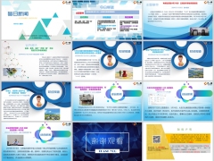 每日新闻早会资讯2024年5月18日早会使用12页.pptx