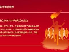 红色建国00年代重大事件10年代重大事件PPT模板24页.pptx