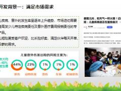 国寿宝贝无忧系列保险背景产品亮点形态投保示例20页.pptx