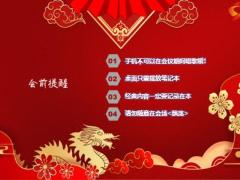 2024龙年红色新年快乐早会流程模板10页.pptx