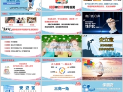 新华人寿安立宝三高一免新产品上市宣传片22页.pptx 