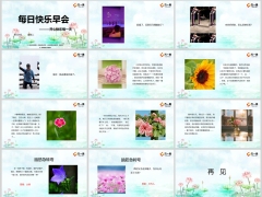 每日快乐早会24年8月20日使用12页.pptx 