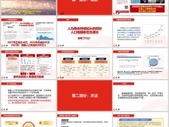 爱心人寿金刚钻养老年金保险产品理念方法公司产品介绍44页.pptx 