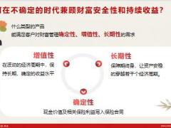 合众合财壹号尊享版终身寿险产品开发背景基础知识特色亮点案例演示35页.pptx