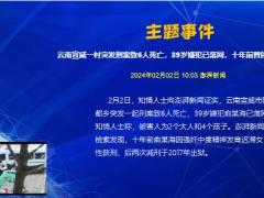 每日新闻资讯24年2月3日早会使用11页.pptx