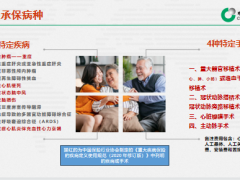 国寿银龄无忧特定疾病医疗保险上市背景产品条款亮点投保实务35页.pptx